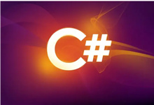 C#实现快速排序算法